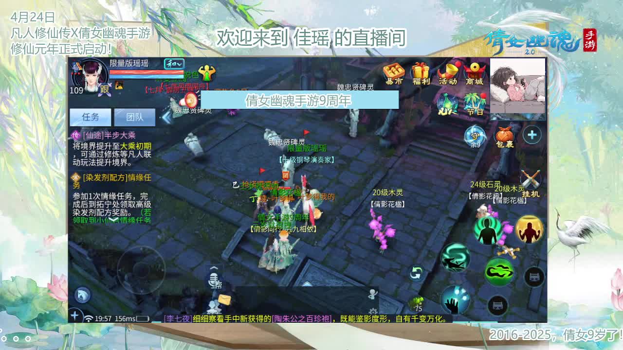 倩女幽魂手游9周年 第2段