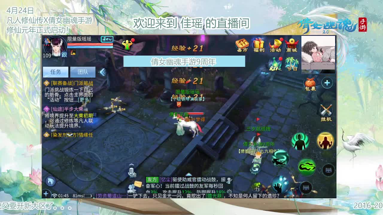 倩女幽魂手游9周年 第1段