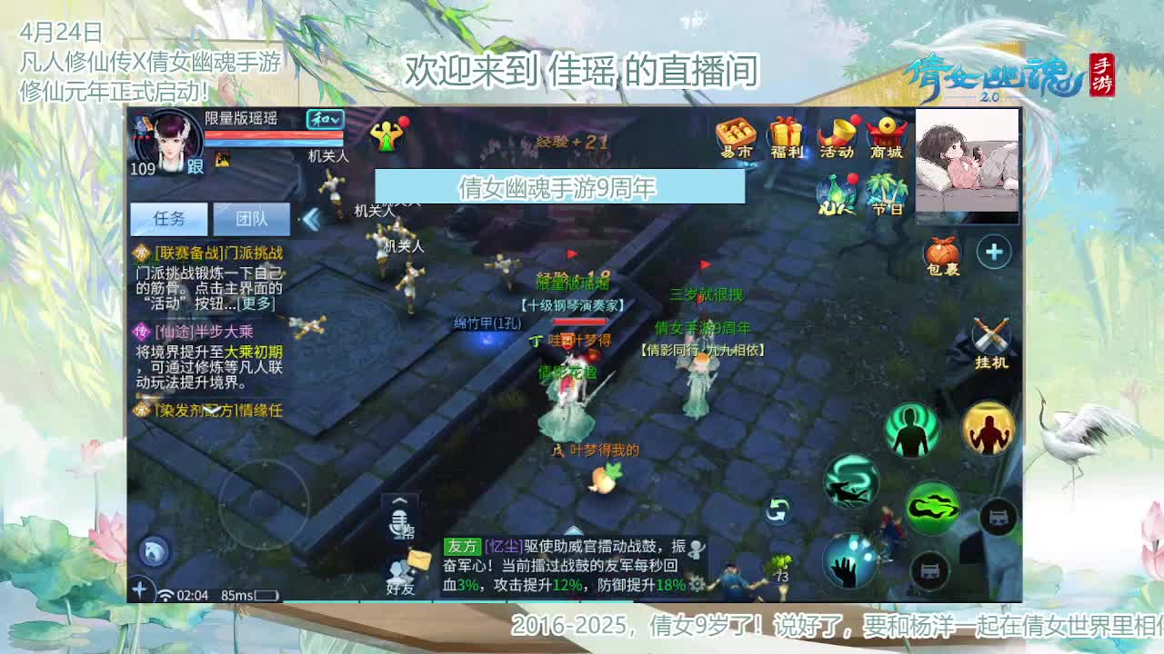 倩女幽魂手游9周年 第2段