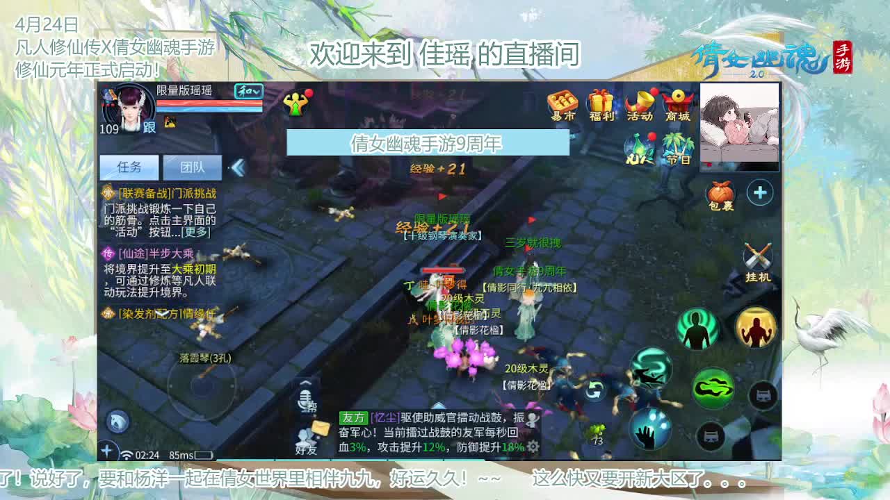 倩女幽魂手游9周年 第3段