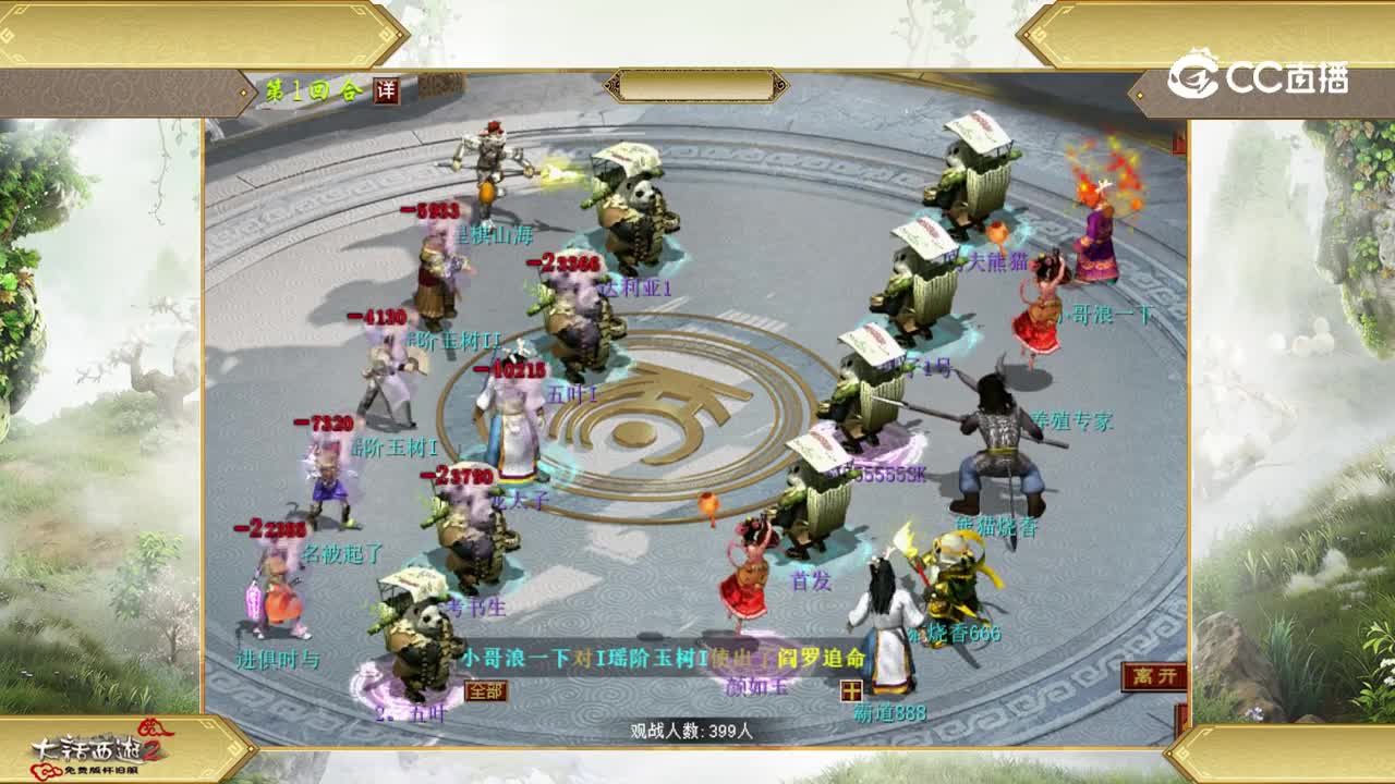 冠军战第二场-I瑶阶玉树IVS熊猫烧香-第1回合