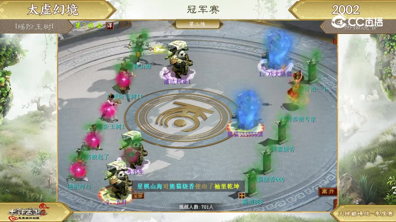 冠军战第二场-I瑶阶玉树IVS熊猫烧香-第3回合