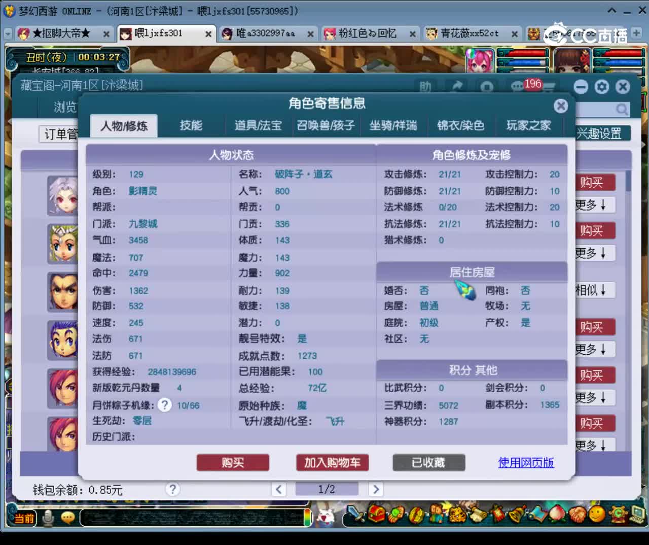 【主播点评】九黎城