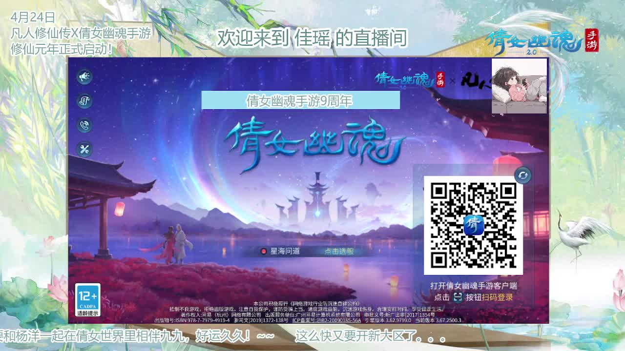 倩女幽魂手游9周年 第1段