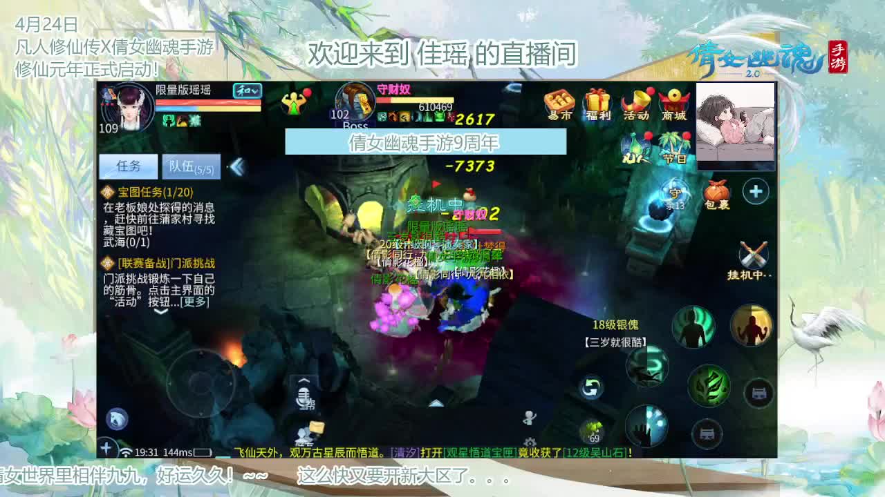 倩女幽魂手游9周年 第2段