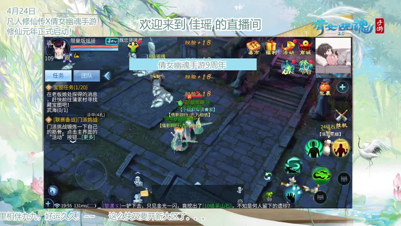 倩女幽魂手游9周年 第3段