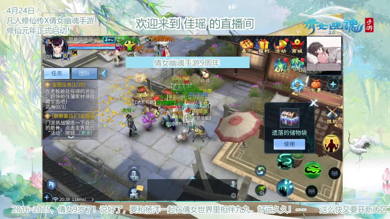 倩女幽魂手游9周年 第4段