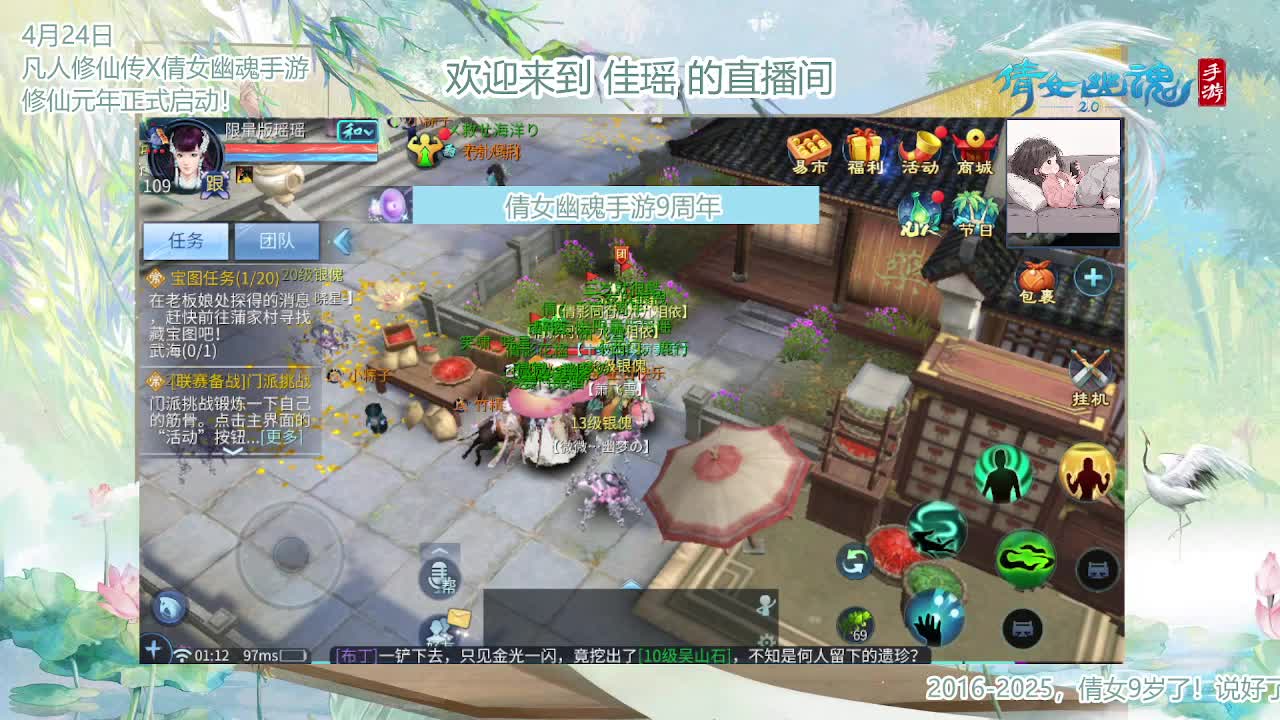倩女幽魂手游9周年 第1段