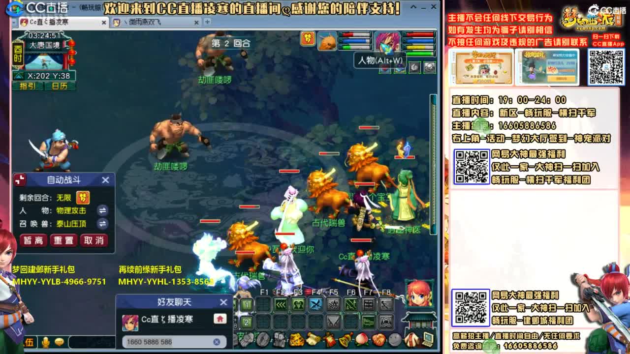 横扫千军-畅玩服-帮战PK 第5段