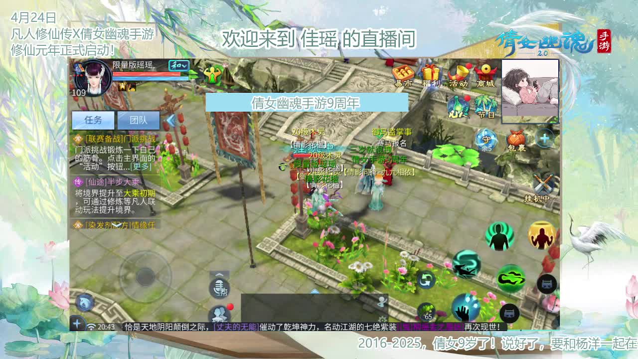 倩女幽魂手游9周年 第8段