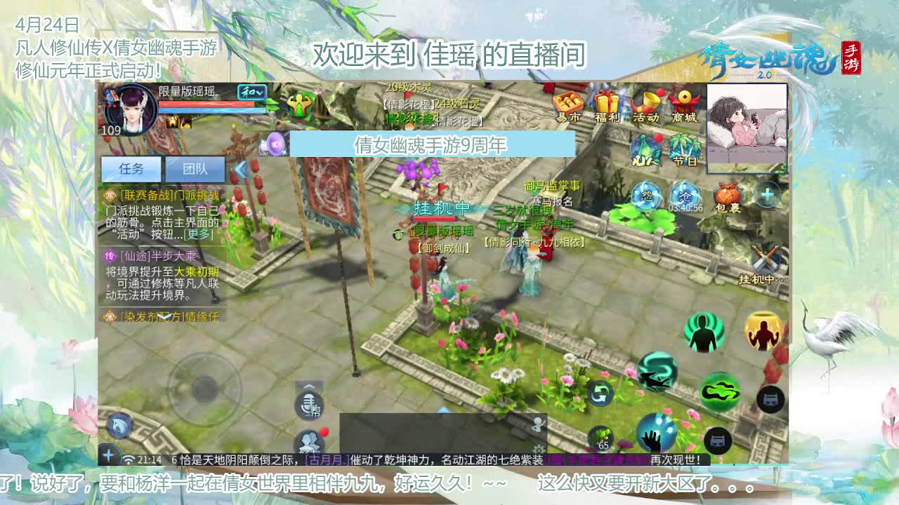 倩女幽魂手游9周年 第9段