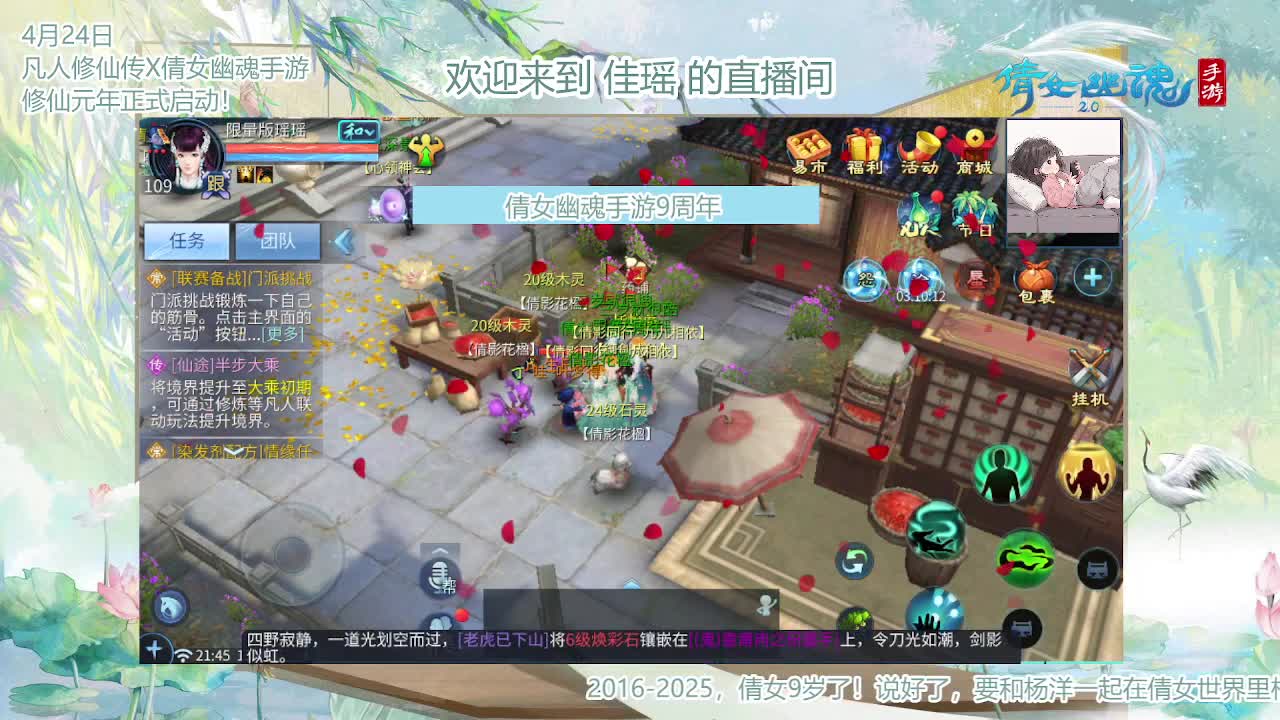 倩女幽魂手游9周年 第10段