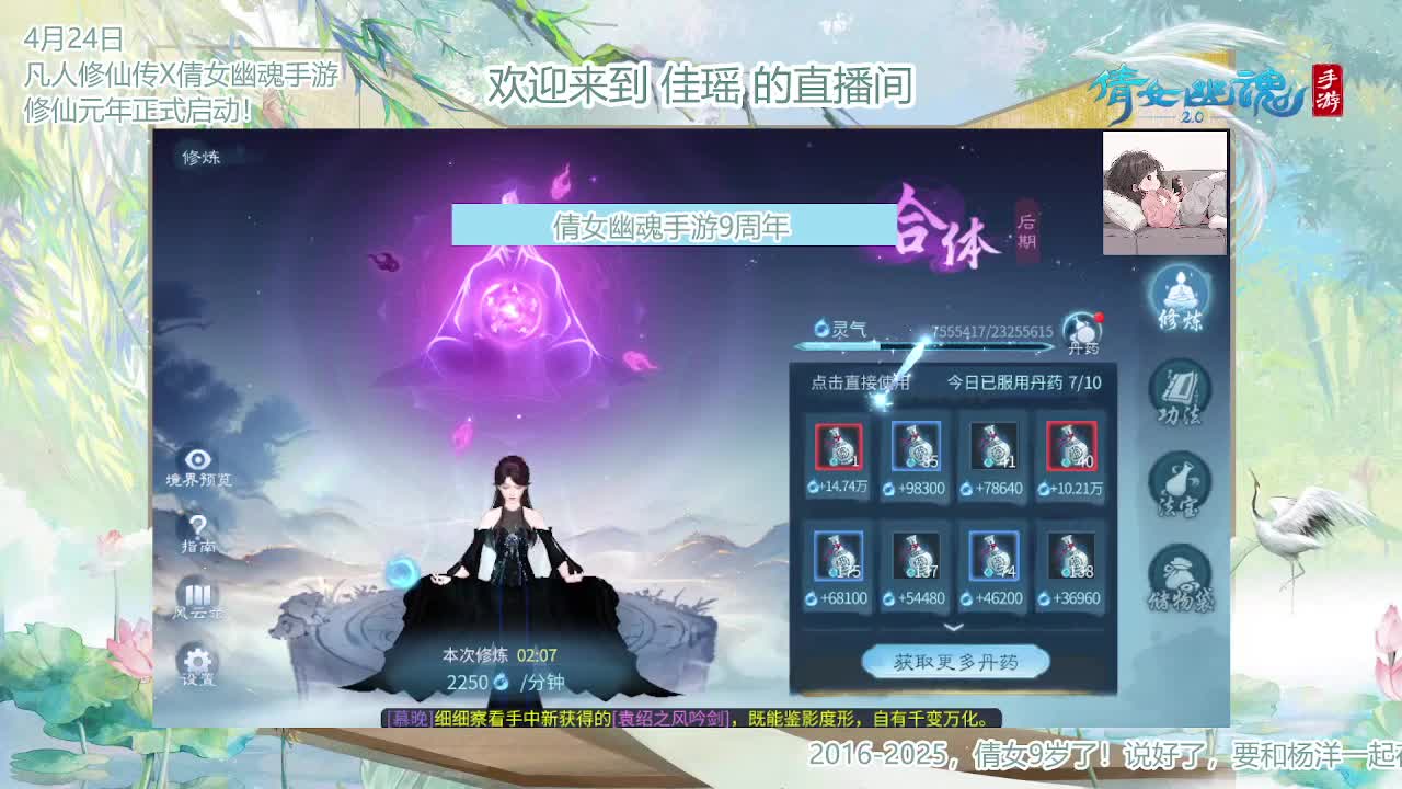 倩女幽魂手游9周年 第2段