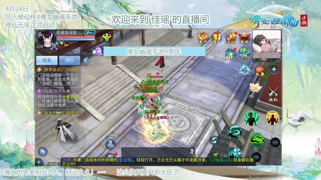倩女幽魂手游9周年 第3段