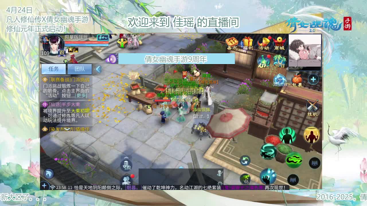 倩女幽魂手游9周年 第4段
