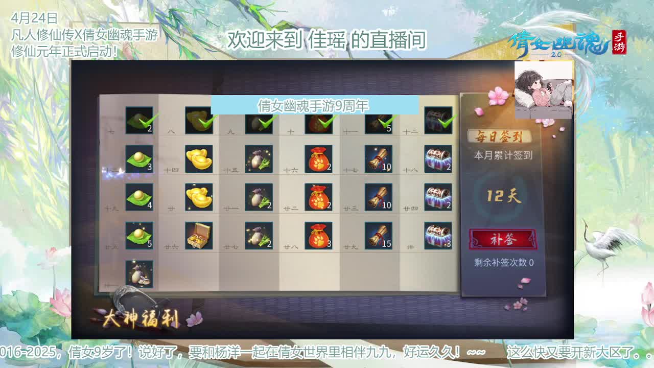 倩女幽魂手游9周年 第11段