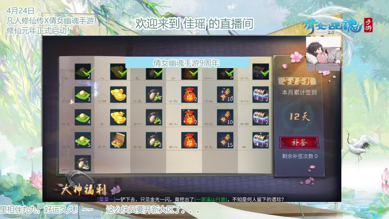 倩女幽魂手游9周年 第12段