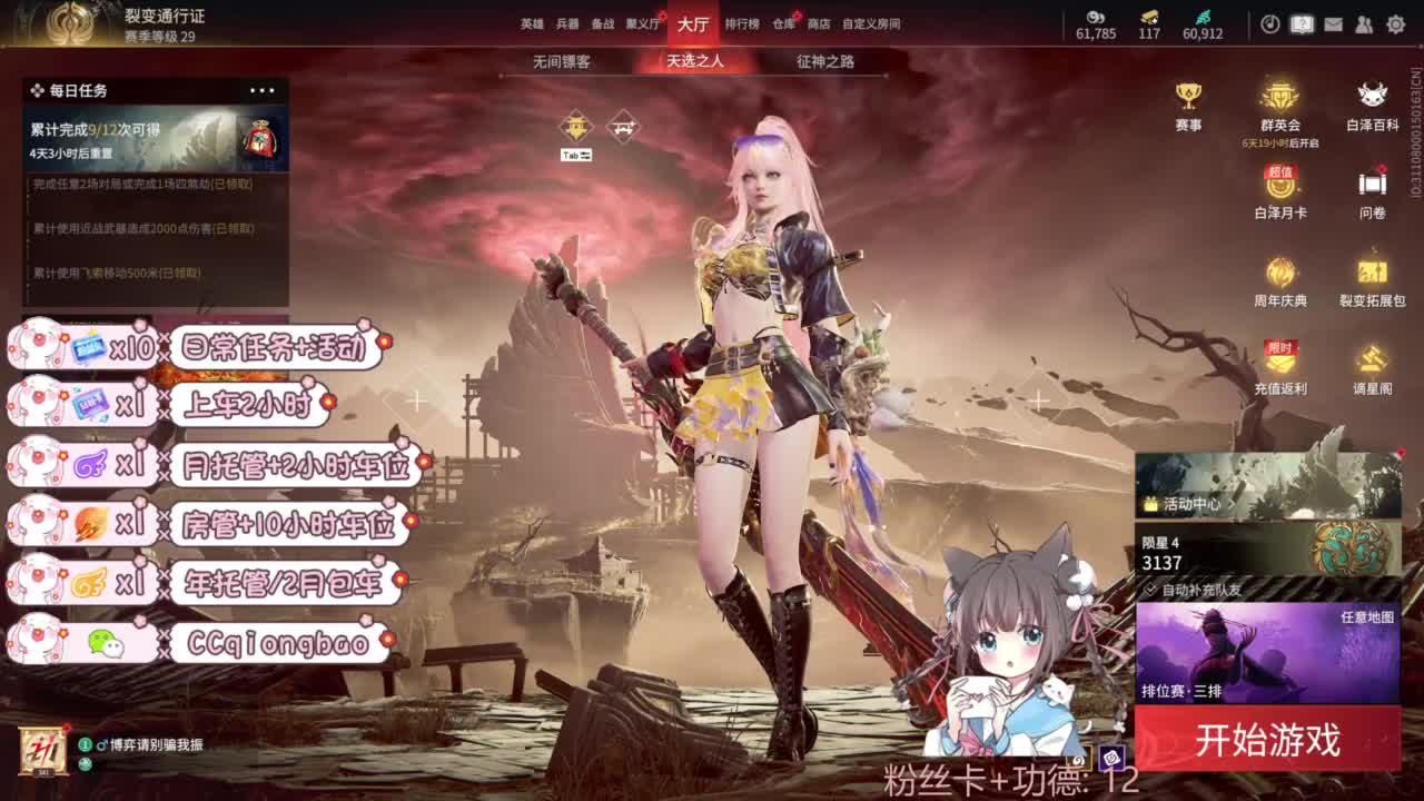 新赛季接托管~ 第9段