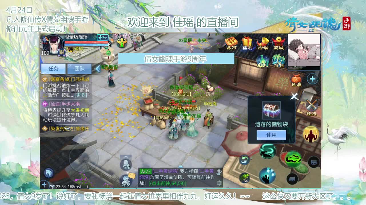 倩女幽魂手游9周年 第4段