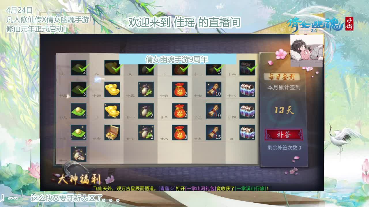 倩女幽魂手游9周年 第7段