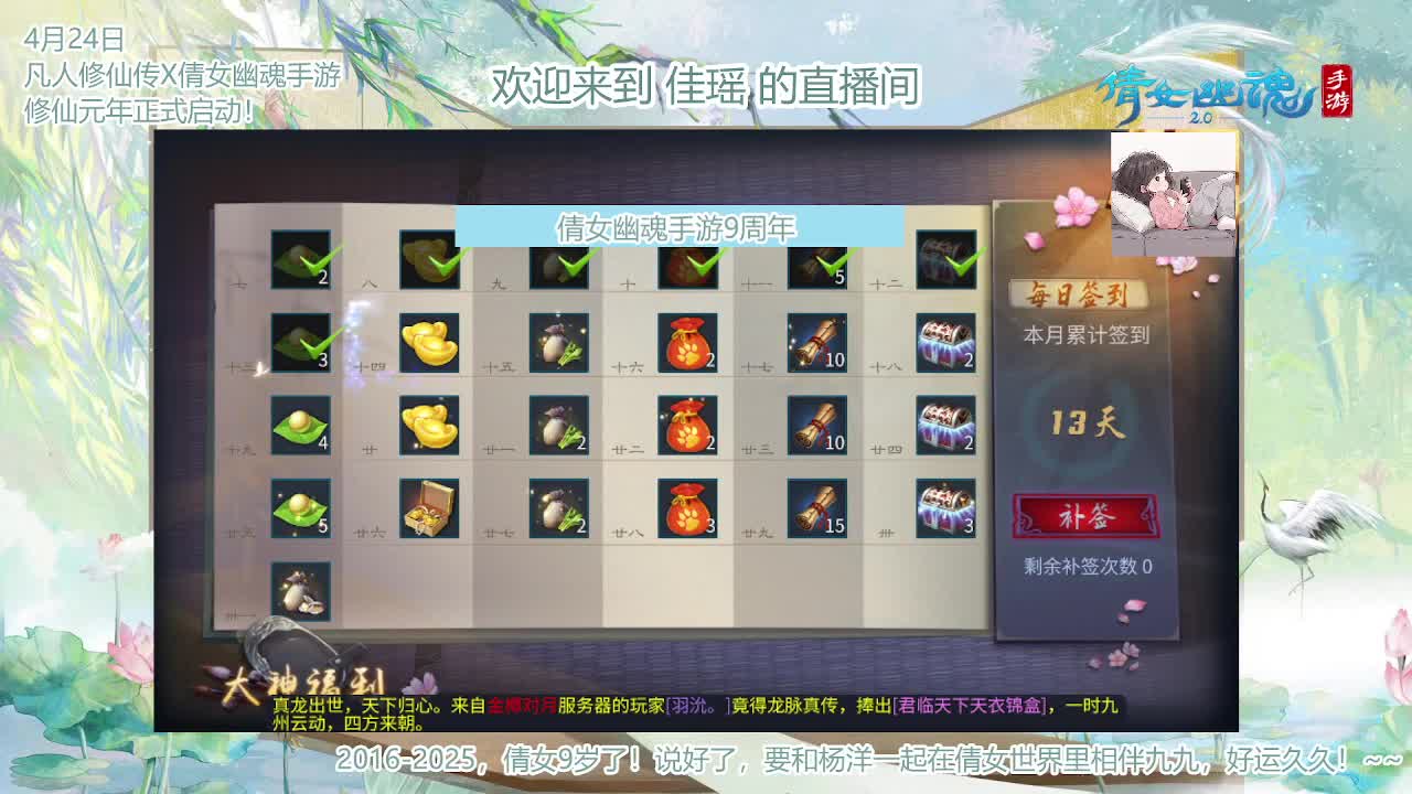 倩女幽魂手游9周年 第9段