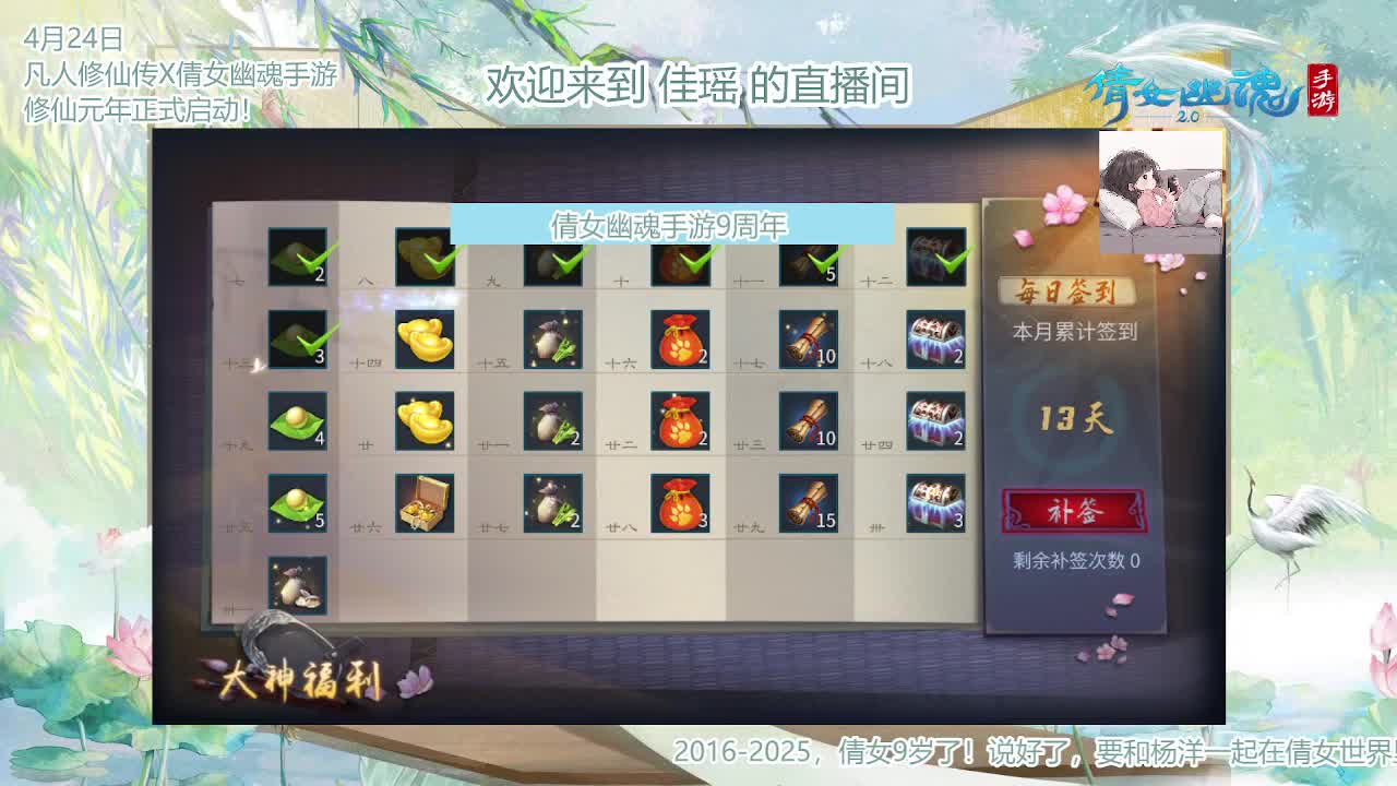 倩女幽魂手游9周年 第4段