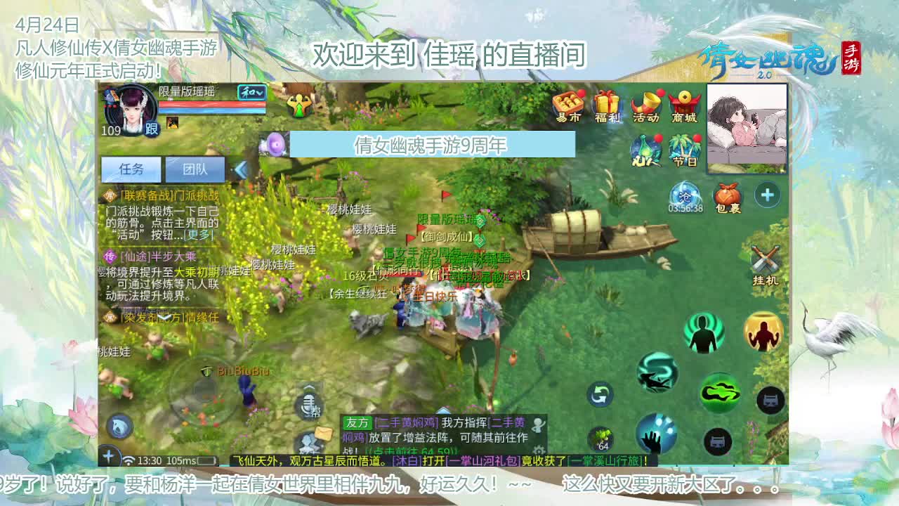 倩女幽魂手游9周年 第9段