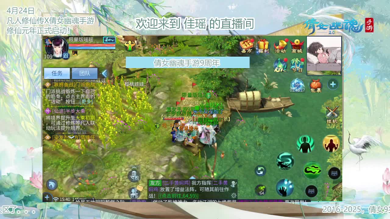 倩女幽魂手游9周年 第1段