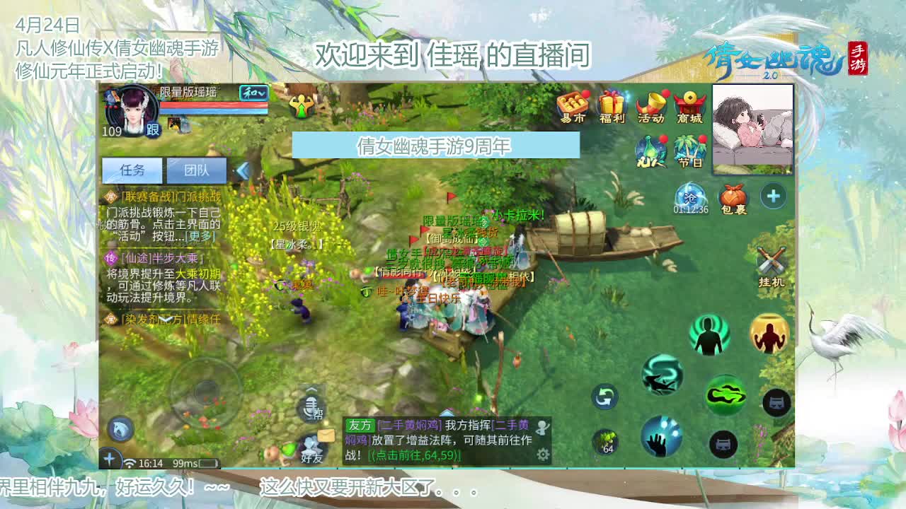 倩女幽魂手游9周年 第2段