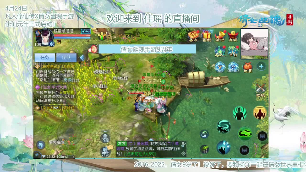 倩女幽魂手游9周年 第3段