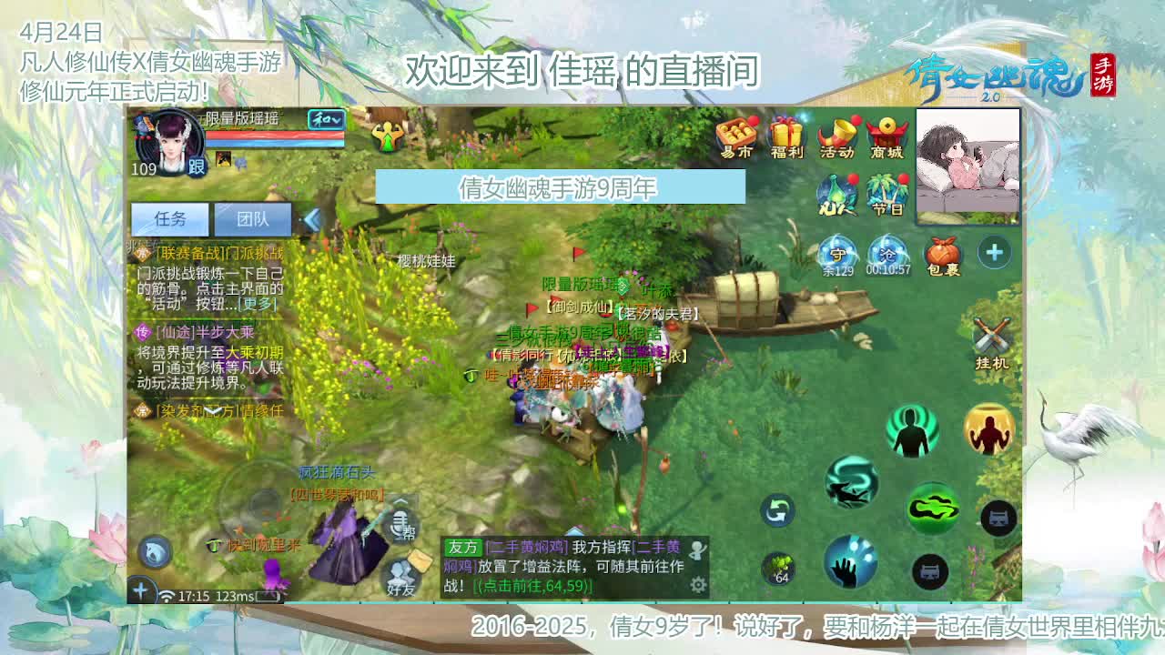 倩女幽魂手游9周年 第4段