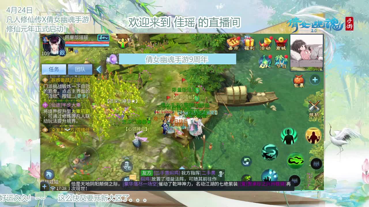 倩女幽魂手游9周年 第5段