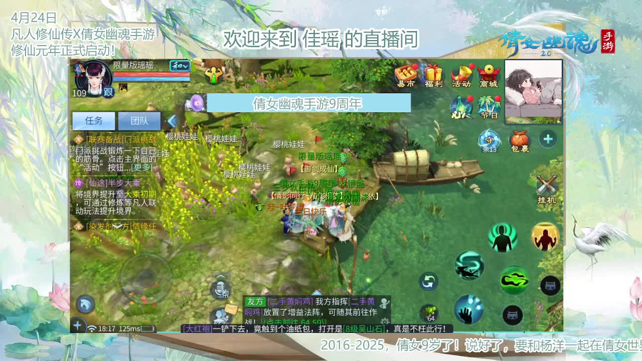 倩女幽魂手游9周年 第6段