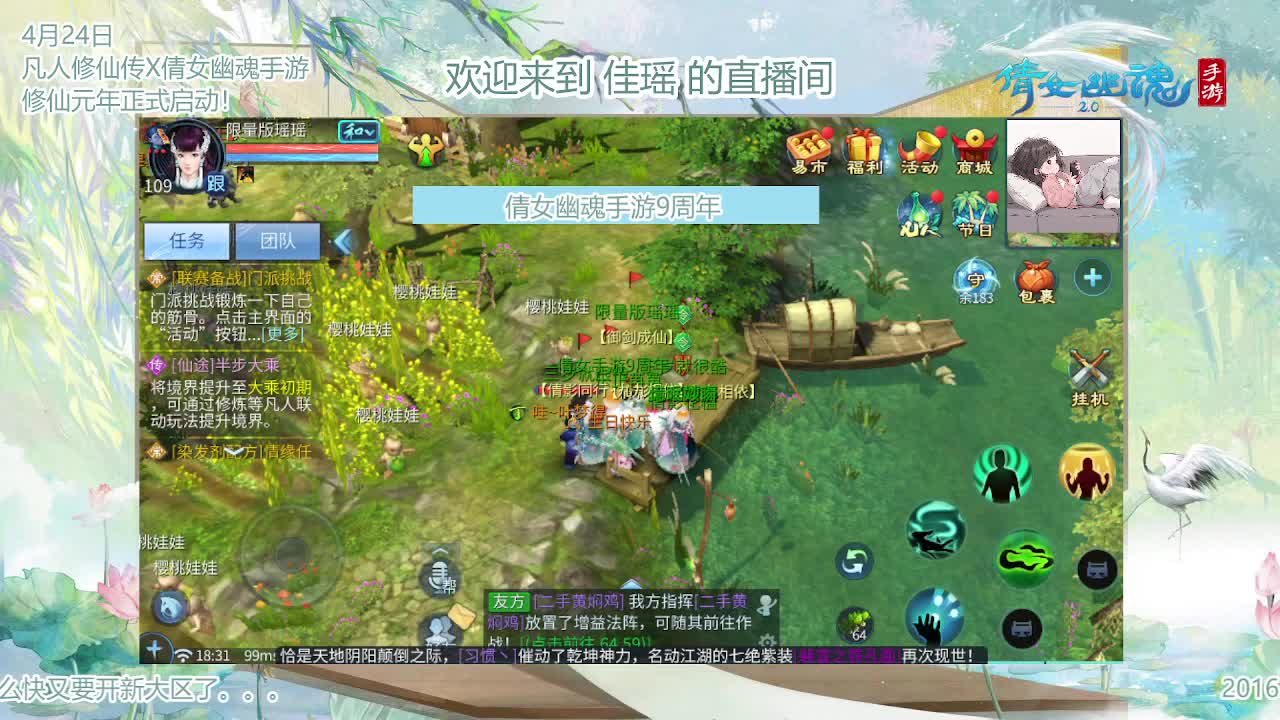 倩女幽魂手游9周年 第7段