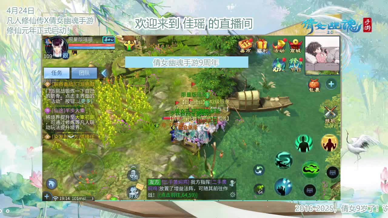 倩女幽魂手游9周年 第8段
