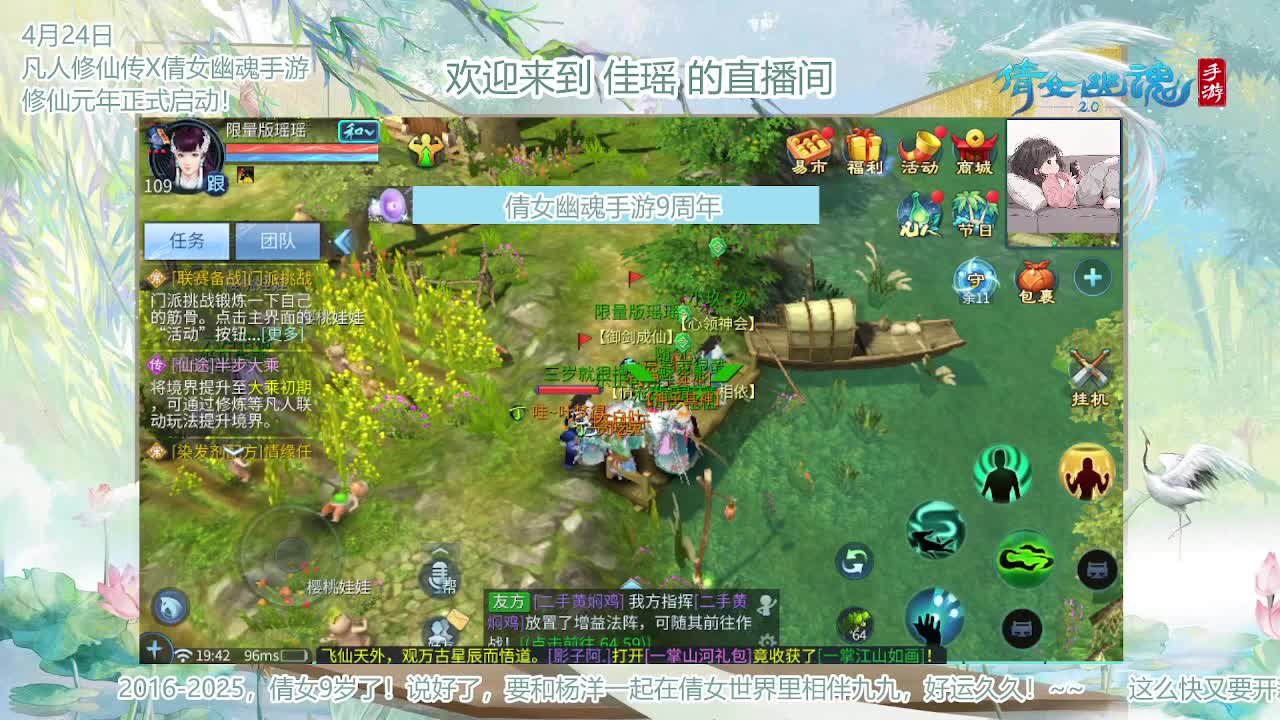 倩女幽魂手游9周年 第9段