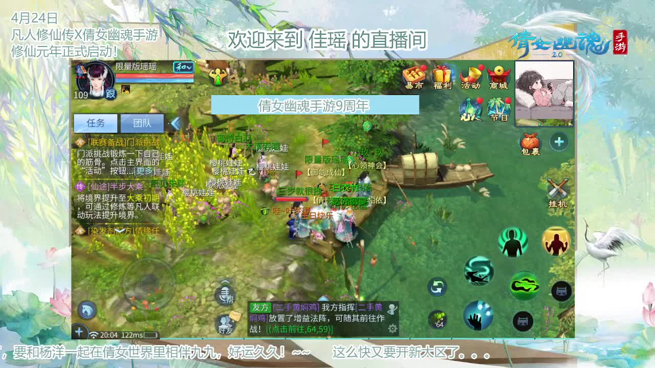 倩女幽魂手游9周年 第10段