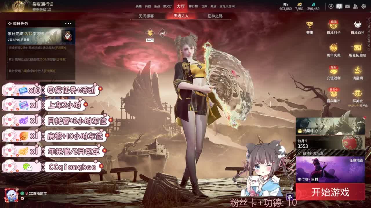 新赛季接托管~ 第5段