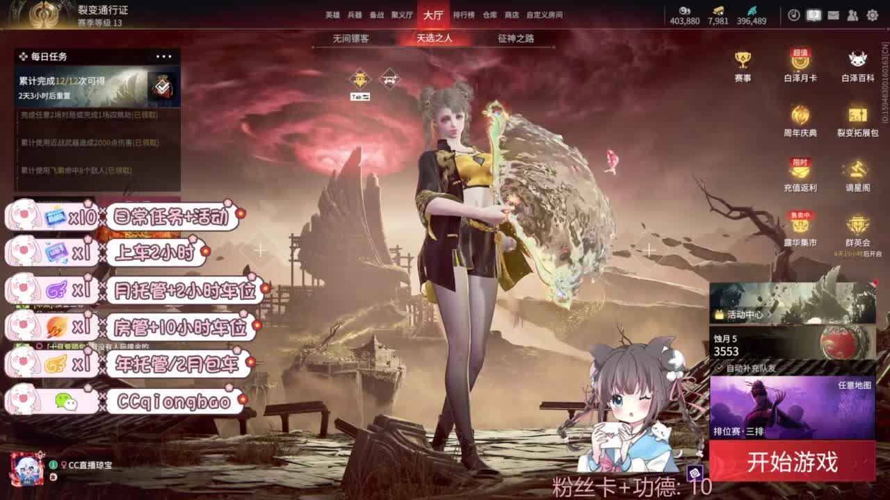 新赛季接托管~ 第6段