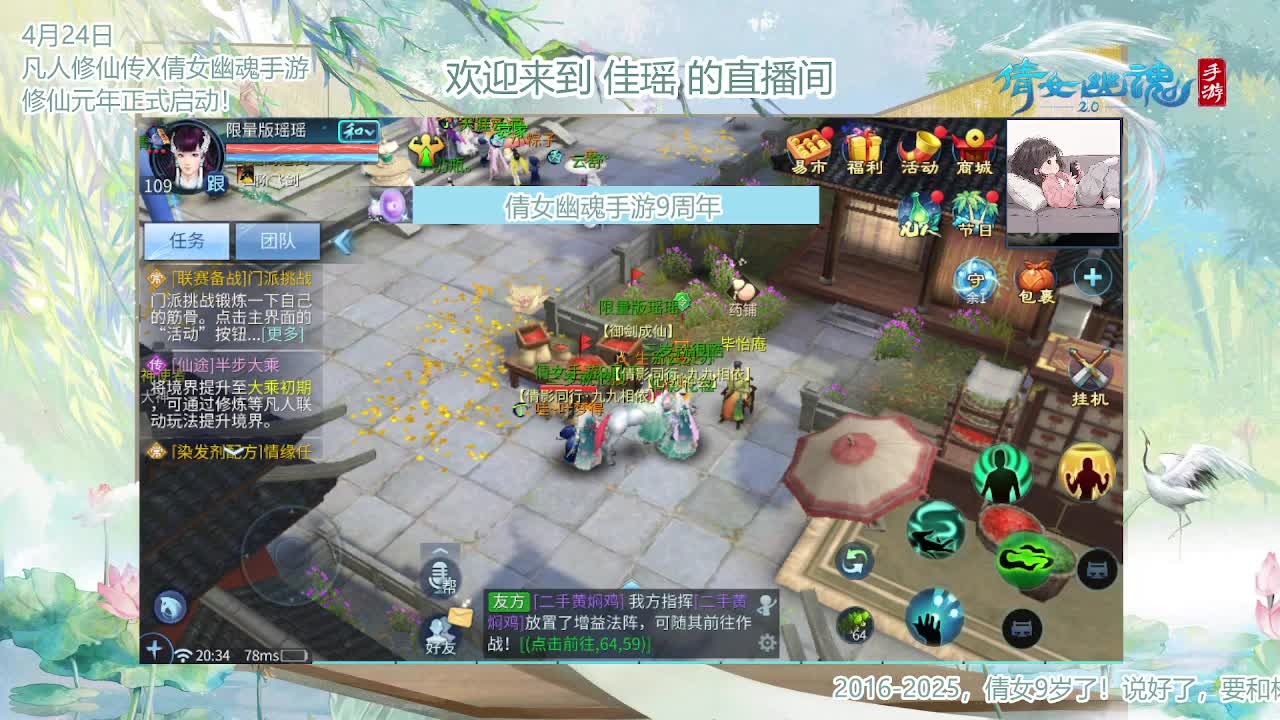 倩女幽魂手游9周年 第1段