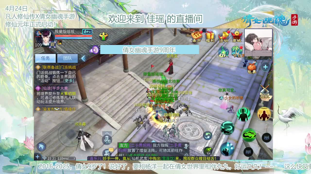 倩女幽魂手游9周年 第2段