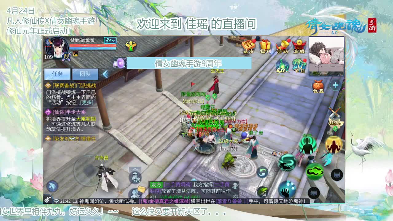 倩女幽魂手游9周年 第3段