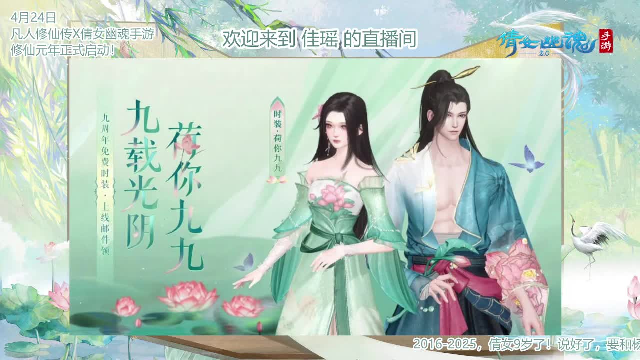 倩女幽魂手游9周年 第4段