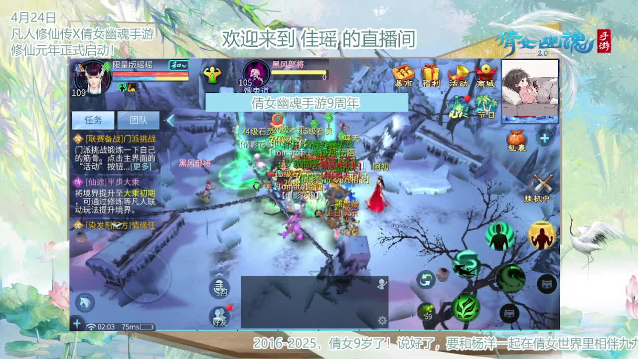 倩女幽魂手游9周年 第3段