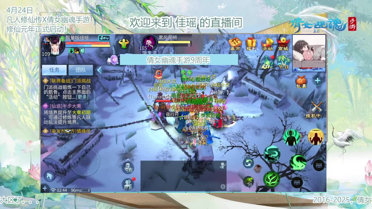 倩女幽魂手游9周年 第4段