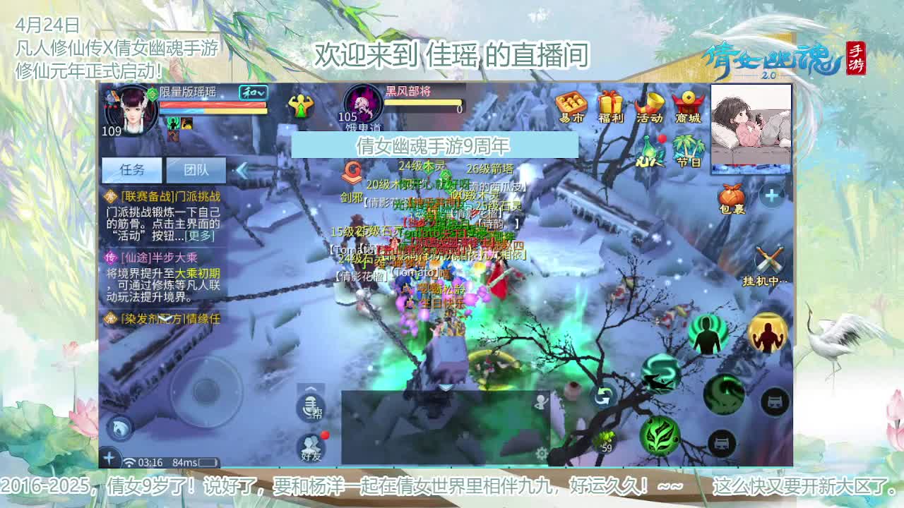 倩女幽魂手游9周年 第5段