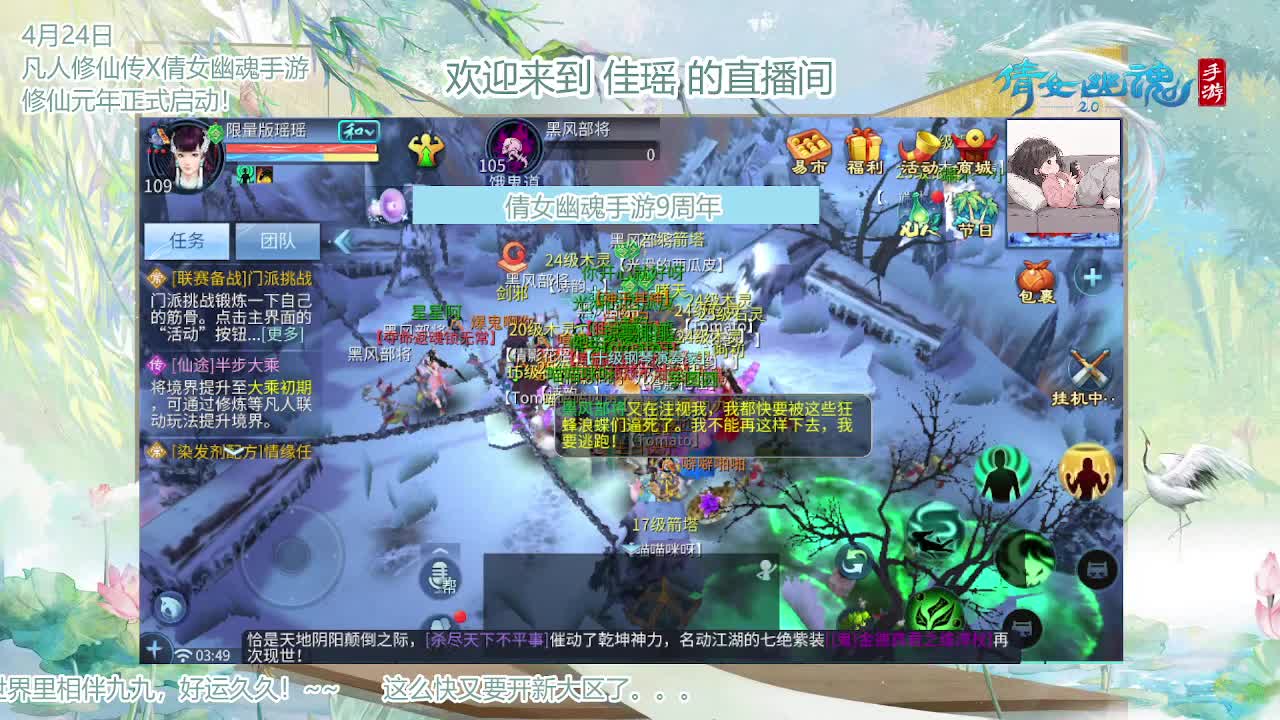 倩女幽魂手游9周年 第6段