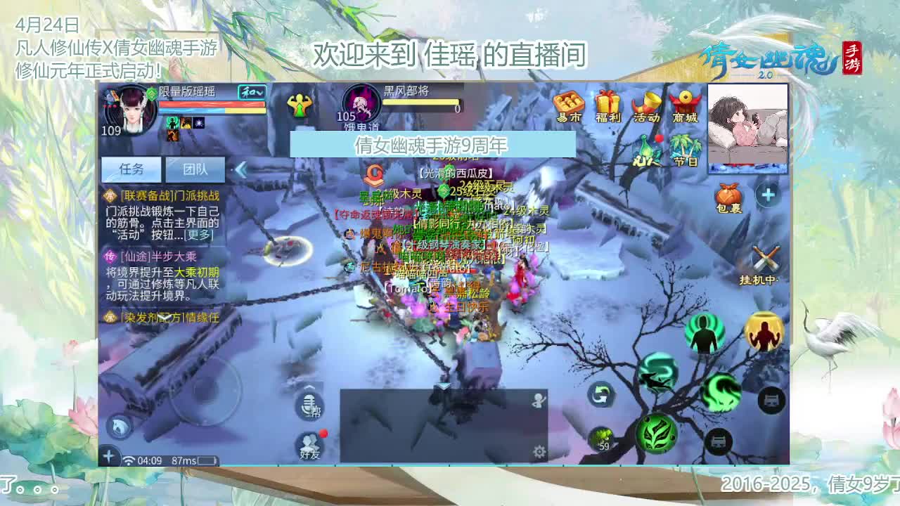 倩女幽魂手游9周年 第7段