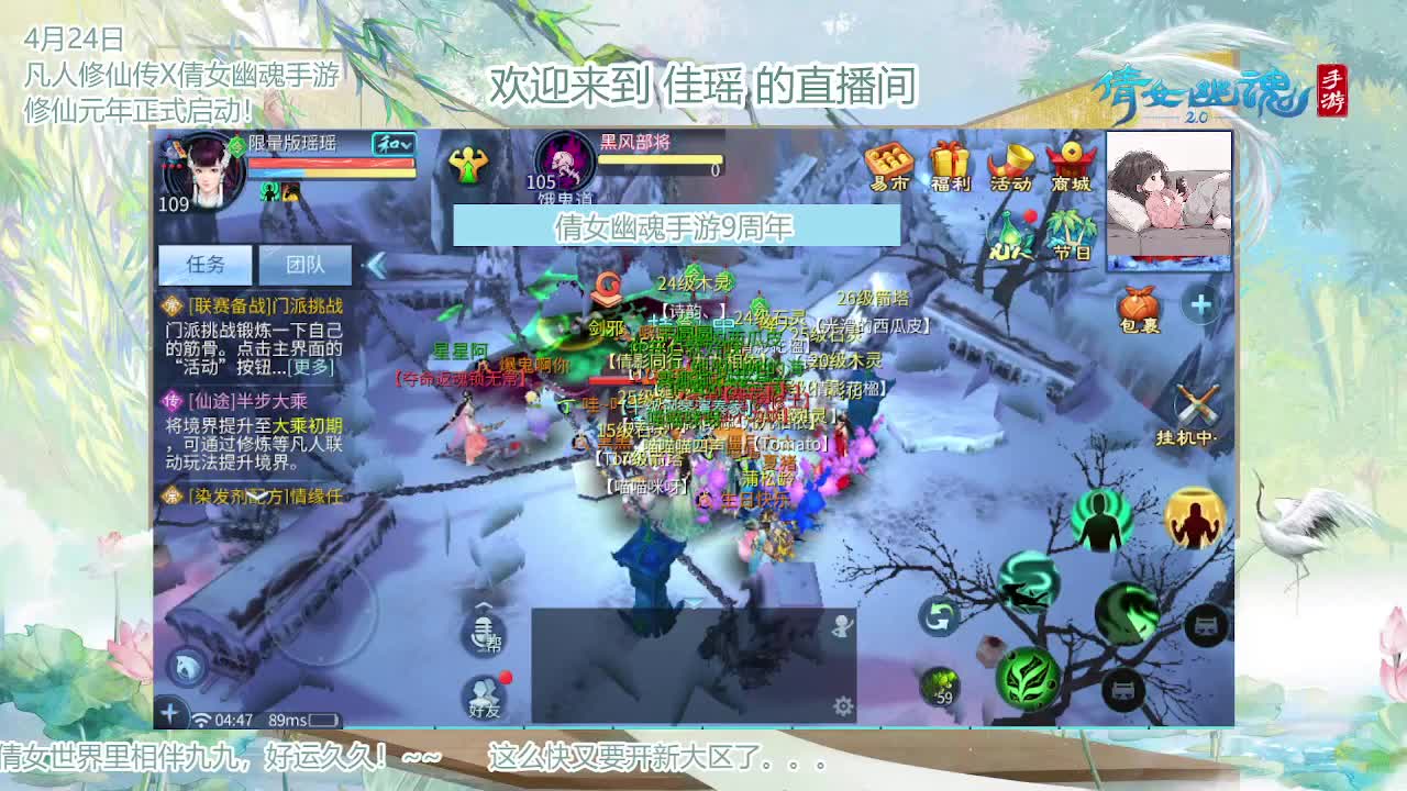倩女幽魂手游9周年 第8段