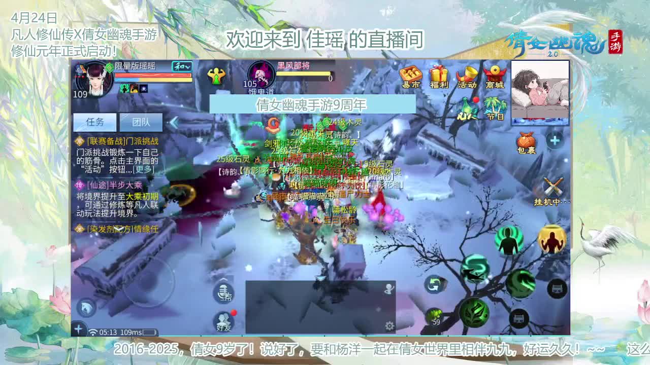 倩女幽魂手游9周年 第9段